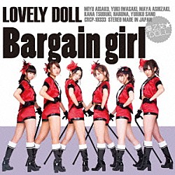 愛乙女★ＤＯＬＬ「Ｂａｒｇａｉｎ　ｇｉｒｌ」