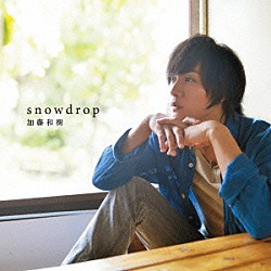 加藤和樹「ｓｎｏｗｄｒｏｐ」