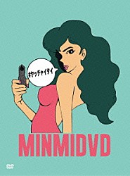 ＭＩＮＭＩ「ＭＩＮＭＩＤＶＤ」