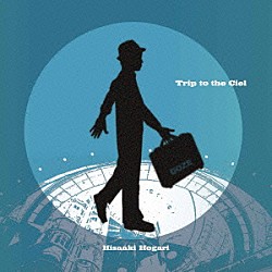 保刈久明「Ｔｒｉｐ　ｔｏ　ｔｈｅ　Ｃｉｅｌ」