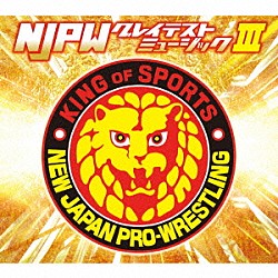 （スポーツ曲）「新日本プロレスリング　ＮＪＰＷグレイテストミュージックⅢ」