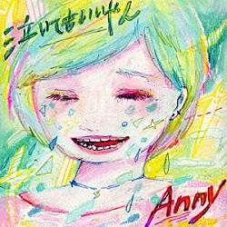 Ａｎｎｙ「泣いてもいいやん」