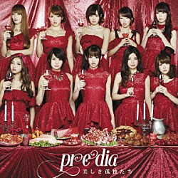 ｐｒｅｄｉａ「美しき孤独たち」