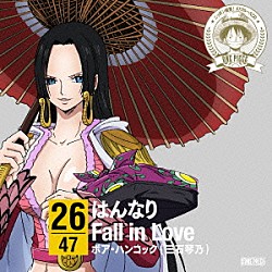 ボア・ハンコック（三石琴乃）「ＯＮＥ　ＰＩＥＣＥ　ニッポン縦断！　４７クルーズＣＤ　ｉｎ　京都　はんなり　Ｆａｌｌ　ｉｎ　Ｌｏｖｅ」