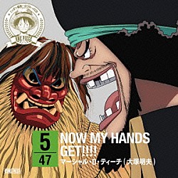 マーシャル・Ｄ・ティーチ（大塚明夫）「ＯＮＥ　ＰＩＥＣＥ　ニッポン縦断！　４７クルーズＣＤ　ｉｎ　秋田　ＮＯＷ　ＭＹ　ＨＡＮＤＳ　ＧＥＴ！！！！」