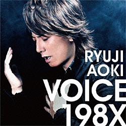 青木隆治「ＶＯＩＣＥ　１９８Ｘ」