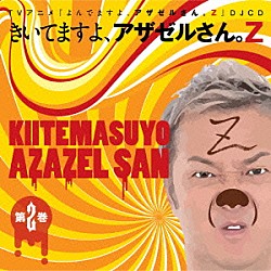 （ラジオＣＤ） 小野坂昌也 神谷浩史 豊永利行「ＴＶアニメ『よんでますよ、アザゼルさん。Ｚ』ＤＪＣＤ　きいてますよ、アザゼルさん。Ｚ　２」