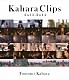 華原朋美「Ｋａｈａｒａ　Ｃｌｉｐｓ　２０１３－２０１４」