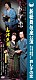 島津亜矢「島津亜矢　新歌舞伎座公演　山本周五郎原作　「おたふく物語」より　おしずの恋」