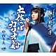 中西りえ「土佐っぽ　カツオ船」