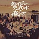 クレイジーケンバンド ＫＥＮ　ＹＯＫＯＹＡＭＡ ＡＩＣＯ　ＳＵＧＡＷＡＲＡ ＫＥＩＩＣＨＩ　ＮＡＫＡＮＩＳＨＩ ＳＨＩＮＹＡ　ＨＯＲＡＧＵＣＨＩ ＳＭＯＫＹ　ＴＥＴＳＵＮＩ ＨＩＲＯＮＯＲＩ　ＳＡＷＡＮＯ ＫＥＩＩＣＨＩ　ＨＩＲＯＩＳＨＩ「クレイジーケンバンドのィ夜ジャズ　Ｃｏｍｐｉｌｅｄ　ｂｙ　Ｔａｔｓｕｏ　Ｓｕｎａｇａ」