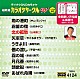 （カラオケ） キム・ヨンジャ［金蓮子］ 大月みやこ 山本譲二 伍代夏子 長保有紀 千葉一夫 多岐川舞子「超厳選　カラオケサークルＷ　ベスト１０」