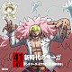 ドンキホーテ・ドフラミンゴ（田中秀幸）「ＯＮＥ　ＰＩＥＣＥ　ニッポン縦断！　４７クルーズＣＤ　ｉｎ　佐賀　新時代のサーガ」