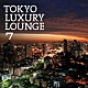 （Ｖ．Ａ．） ｆｏｘ　ｃａｐｔｕｒｅ　ｐｌａｎ Ｍａｒｔｅｒ ｂｏｈｅｍｉａｎ　ｂｏｏｄｏｏ ＤＪ　ＫＡＷＡＳＡＫＩ ＣＨＩＥＫＯ　ＫＩＮＢＡＲＡ　ｆｅａｔ．Ｊｏｓｈ　Ｍｉｌａｎ Ａ　ＨＵＮＤＲＥＤ　ＢＩＲＤＳ ＹＡＳＵＳＨＩ　ＩＤＥ「ＴＯＫＹＯ　ＬＵＸＵＲＹ　ＬＯＵＮＧＥ　７」