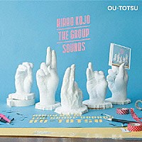 ＨＩＲＡＯ　ＫＯＪＯ　ＴＨＥ　ＧＲＯＵＰ　ＳＯＵＮＤＳ「 ＯＵ－ＴＯＴＳＵ」