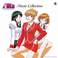 兼崎順一 Ｍｉｎｋ「 アイカ　ミュージック・コレクション」