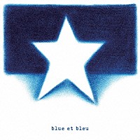 ｂｌｕｅ　ｅｔ　ｂｌｅｕ「 ｂｌｕｅ　ｅｔ　ｂｌｅｕ」