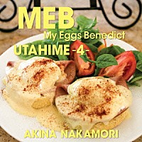 中森明菜「 歌姫４　－Ｍｙ　Ｅｇｇｓ　Ｂｅｎｅｄｉｃｔ－」