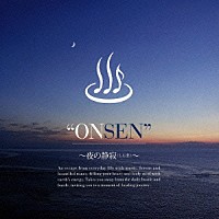 （Ｖ．Ａ．）「 “ＯＮＳＥＮ”　～夜の静寂（しじま）～」