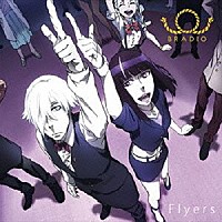 ＢＲＡＤＩＯ「 Ｆｌｙｅｒｓ」