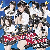 アフィリア・サーガ「 Ｎｅｖｅｒ　ｓａｙ　Ｎｅｖｅｒ」