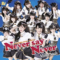 アフィリア・サーガ「 Ｎｅｖｅｒ　ｓａｙ　Ｎｅｖｅｒ」