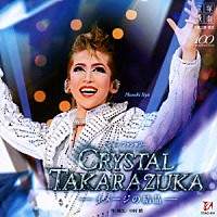 宝塚歌劇団「 ショー・ファンタジー　ＣＲＹＳＴＡＬ　ＴＡＫＡＲＡＺＵＫＡ－イメージの結晶－」