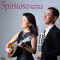 竹間久枝＆益田正洋「 Ｓｐｉｒｉｔｏｓｏ」