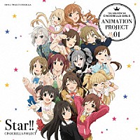 ＣＩＮＤＥＲＥＬＬＡ　ＰＲＯＪＥＣＴ「 ＴＨＥ　ＩＤＯＬＭ＠ＳＴＥＲ　ＣＩＮＤＥＲＥＬＬＡ　ＧＩＲＬＳ　ＡＮＩＭＡＴＩＯＮ　ＰＲＯＪＥＣＴ　０１　Ｓｔａｒ！！」