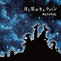 ＡＫＩＨＩＤＥ「 月と星のキャラバン」