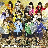 ＳＵＰＥＲ☆ＧｉＲＬＳ「 ギラギラＲｅｖｏｌｕｔｉｏｎ」