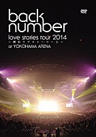 ｂａｃｋ　ｎｕｍｂｅｒ「 ｌｏｖｅ　ｓｔｏｒｉｅｓ　ｔｏｕｒ　２０１４～横浜ラブストーリー２～」