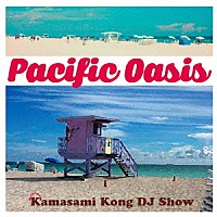 （Ｖ．Ａ．）「 Ｐａｃｉｆｉｃ　Ｏａｓｉｓ　｜　ＦＭ　ＣＯＣＯＬＯ　ｐｒｅｓｅｎｔｓ　Ｋａｍａｓａｍｉ　Ｋｏｎｇ　ＤＪ　Ｓｈｏｗ」