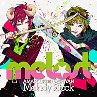 ｍｅｌｏｓｔ「 Ｍｅｌｏｄｙ　Ｓｔｏｃｋ」