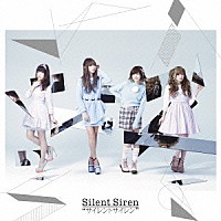 Ｓｉｌｅｎｔ　Ｓｉｒｅｎ「 サイレントサイレン」