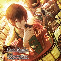 （ドラマＣＤ）「 Ｃｏｄｅ：Ｒｅａｌｉｚｅ　～創世の姫君～　ドラマＣＤ　ロンドンＬＯＶＥストーリー　～お義父さんと呼ばないで～」