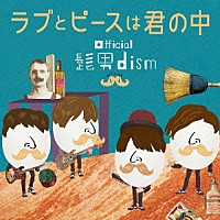 Ｏｆｆｉｃｉａｌ髭男ｄｉｓｍ「 ラブとピースは君の中」