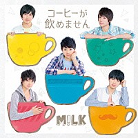 Ｍ！ＬＫ「 コーヒーが飲めません」