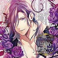 （ドラマＣＤ）「 匂いまで愛されるＣＤ　薔薇の香水師　Ｎｏ．０６　紫雲アヤメ　ＣＶ興津和幸」