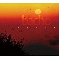 ｂａｃｈｏ「 最高新記憶」