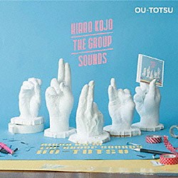 ＨＩＲＡＯ　ＫＯＪＯ　ＴＨＥ　ＧＲＯＵＰ　ＳＯＵＮＤＳ「ＯＵ－ＴＯＴＳＵ」