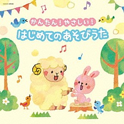 （キッズ） 神崎ゆう子、坂田おさむ 高瀬麻里子 坂田おさむ、神崎ゆう子、天野勝弘、古今亭志ん輔、馮智英 山野さと子 橋本潮、津久井教生 岡沼明美、森の木児童合唱団 堀江美都子「かんたん！やさしい！　はじめての　あそびうた」