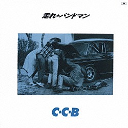 Ｃ－Ｃ－Ｂ「走れ★バンドマン」