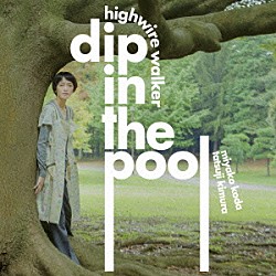 ｄｉｐ　ｉｎ　ｔｈｅ　ｐｏｏｌ「ＨＩＧＨＷＩＲＥ　ＷＡＬＫＥＲ」