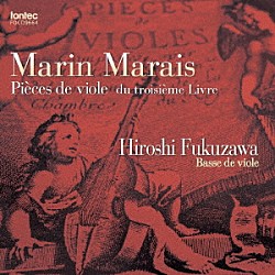 福沢宏 武澤秀平 野入志津子 山縣万里「マラン・マレ　ヴィオル曲集　第３巻」