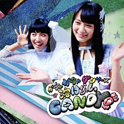 ガチャガチャダンサーズ　ｖｓ　Ｇａｃｈａｒｉｃ　Ｓｐｉｎ「溶けないＣＡＮＤＹ／赤裸ライアー」