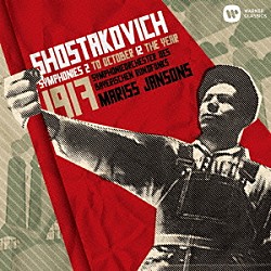 マリス・ヤンソンス バイエルン放送交響楽団「ショスタコーヴィチ：交響曲　第２番＆第１２番」