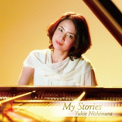 西村由紀江「Ｍｙ　Ｓｔｏｒｉｅｓ」