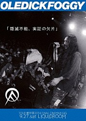 ＯＬＥＤＩＣＫＦＯＧＧＹ「隠滅不能、実証の欠片」