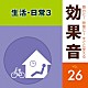 （効果音）「舞台に！映像に！すぐに使える効果音　２６　生活・日常３」